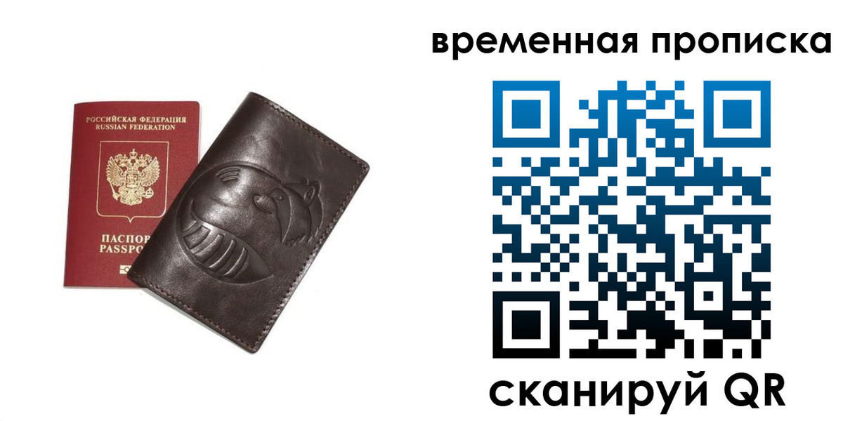 прописка ребенка в Почепе