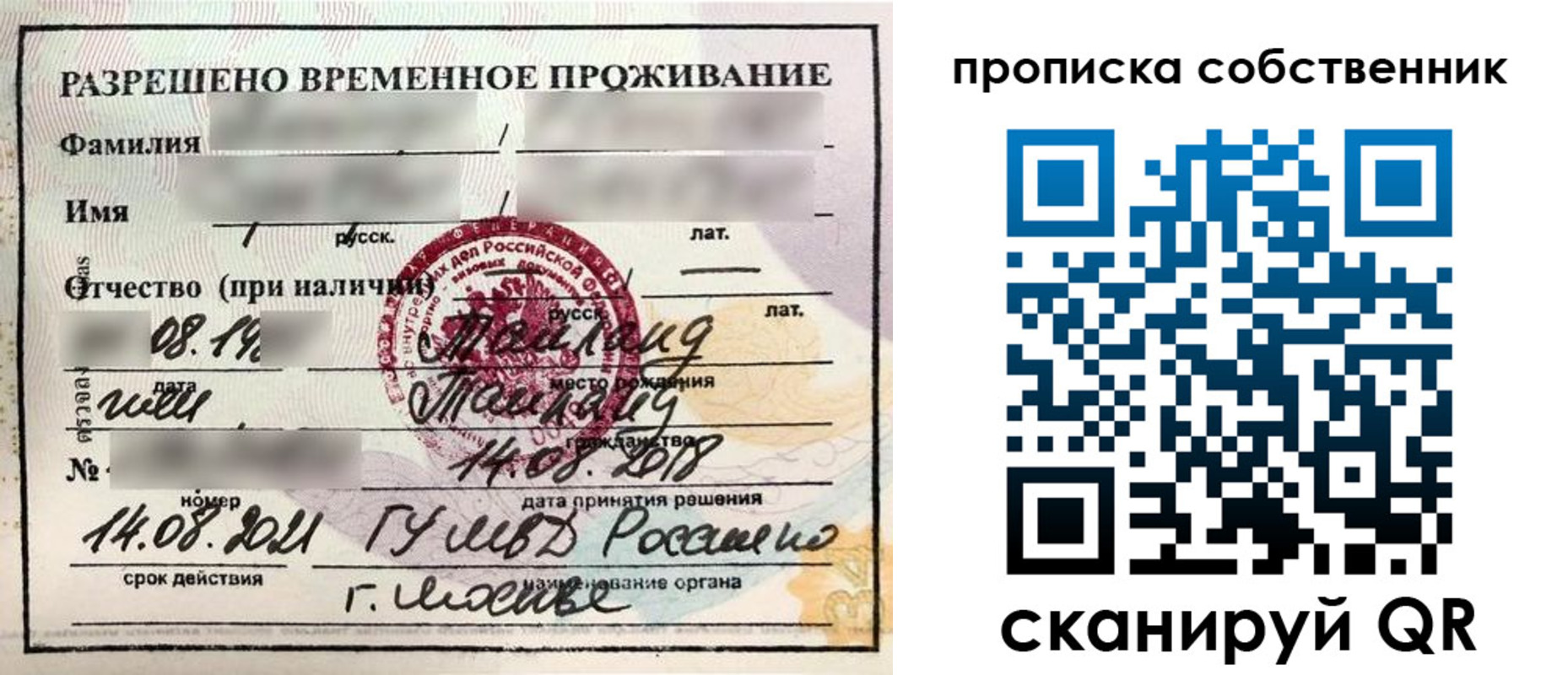 прописка штамп в Почепе