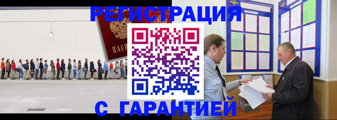 временная регистрация в Почепе