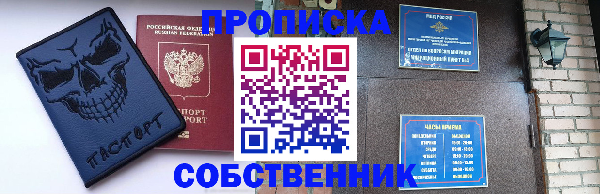 временная регистрация в квартире в Почепе